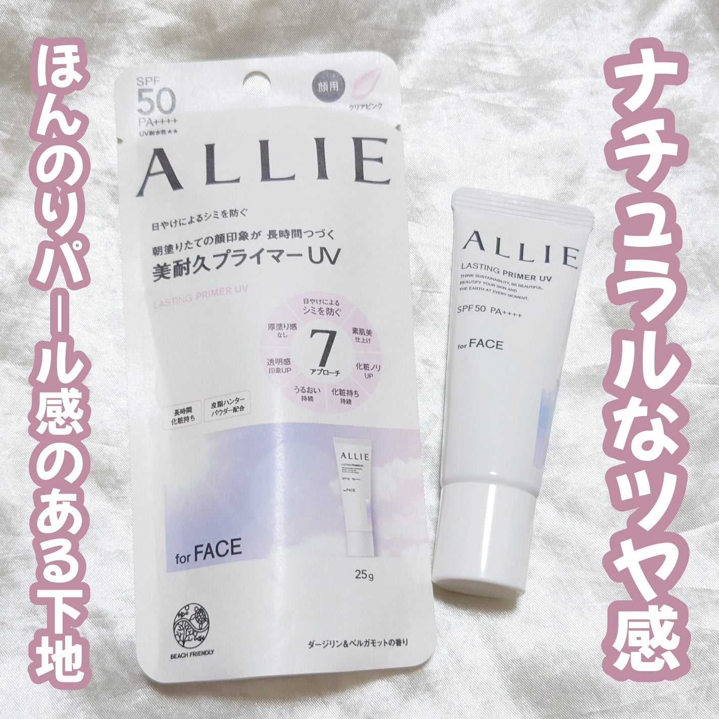 アリィー クロノビューティ ラスティングプライマーUV/アリィー/日焼け止めジェルを使ったクチコミ(1枚目)