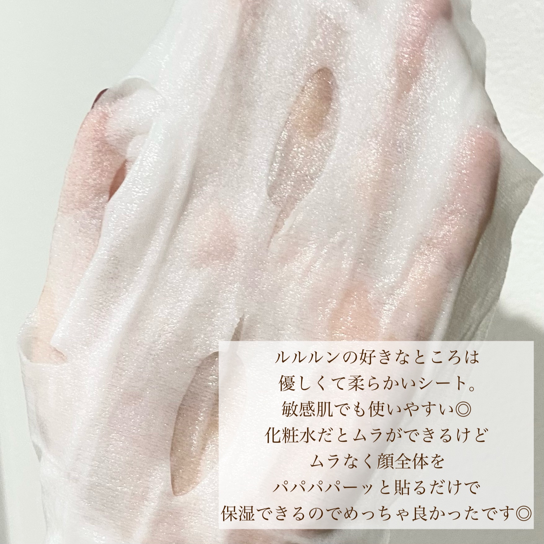 ルルルンピュア エブリーズ/ルルルン/シートマスク・パックを使ったクチコミ（3枚目）