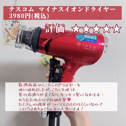 マイナスイオンドライヤーTESCOM TID925/テスコム/ドライヤーを使ったクチコミ(2枚目)
