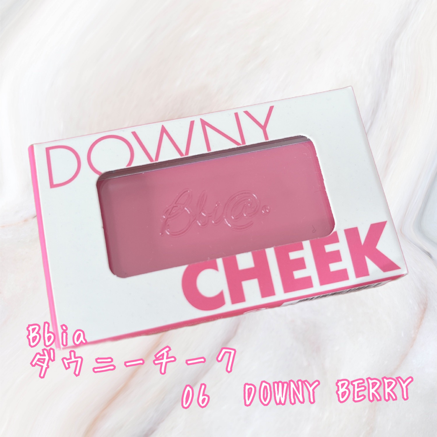 レディトゥーウェアダウニーチーク/BBIA/ジェル・クリームチークを使ったクチコミ（1枚目）