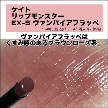ケイト リップモンスター/KATE/口紅を使ったクチコミ(2枚目)