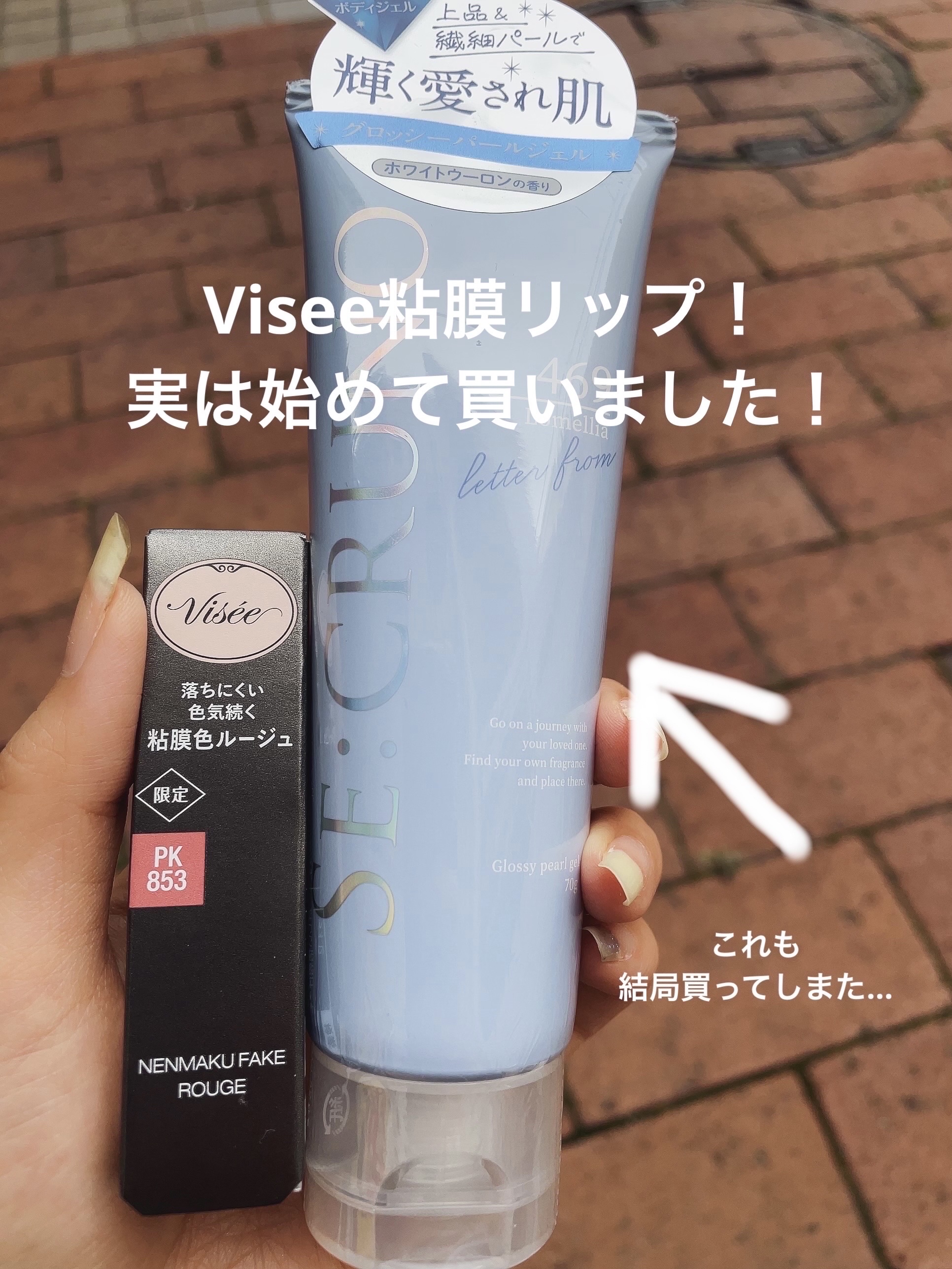 SE:CRUNO グロッシーパールジェル ロメリア469/SE:CRUNO/ボディローションを使ったクチコミ（1枚目）