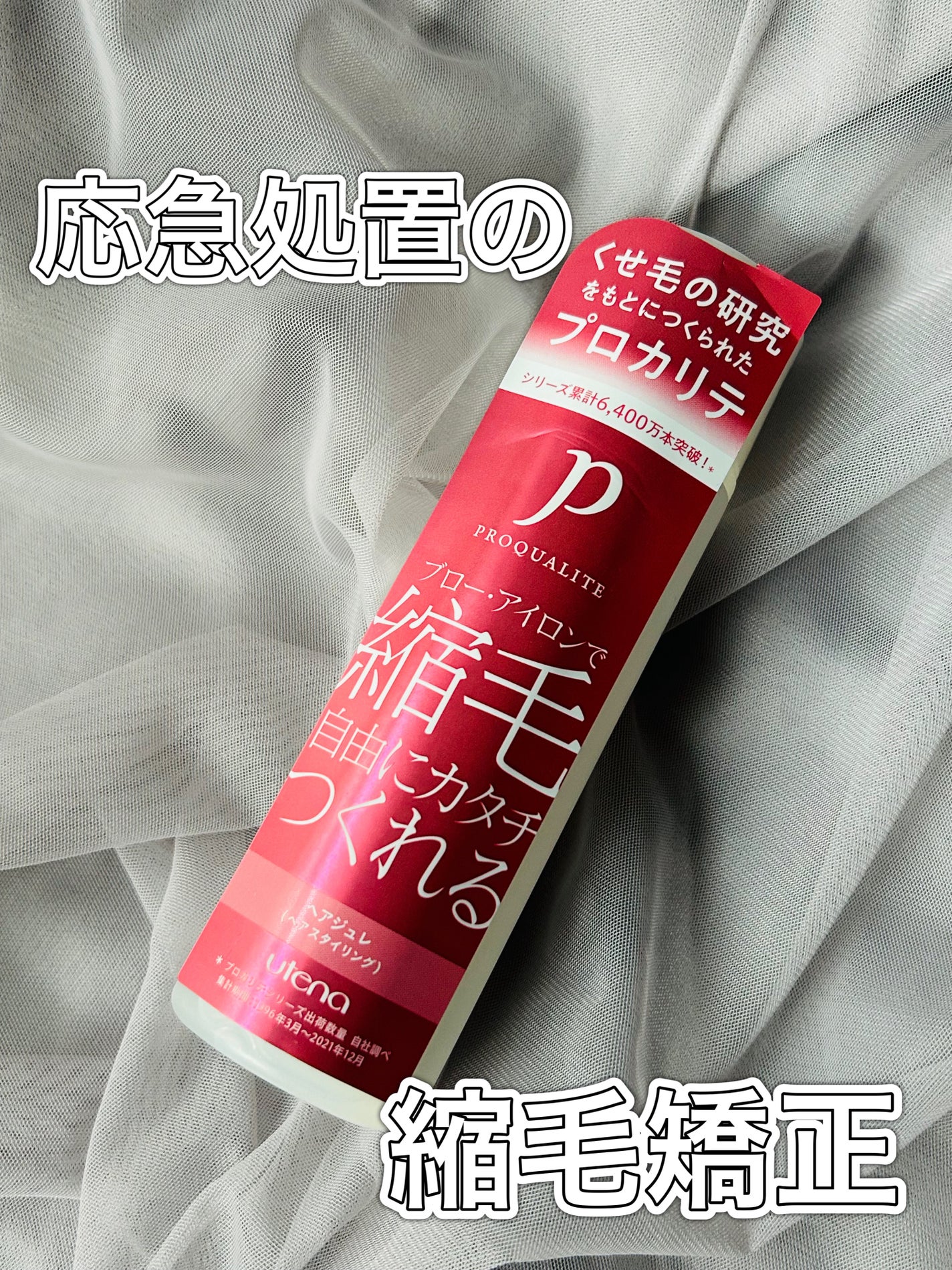 ヘアジュレ/プロカリテ/ヘアジェルを使ったクチコミ(1枚目)