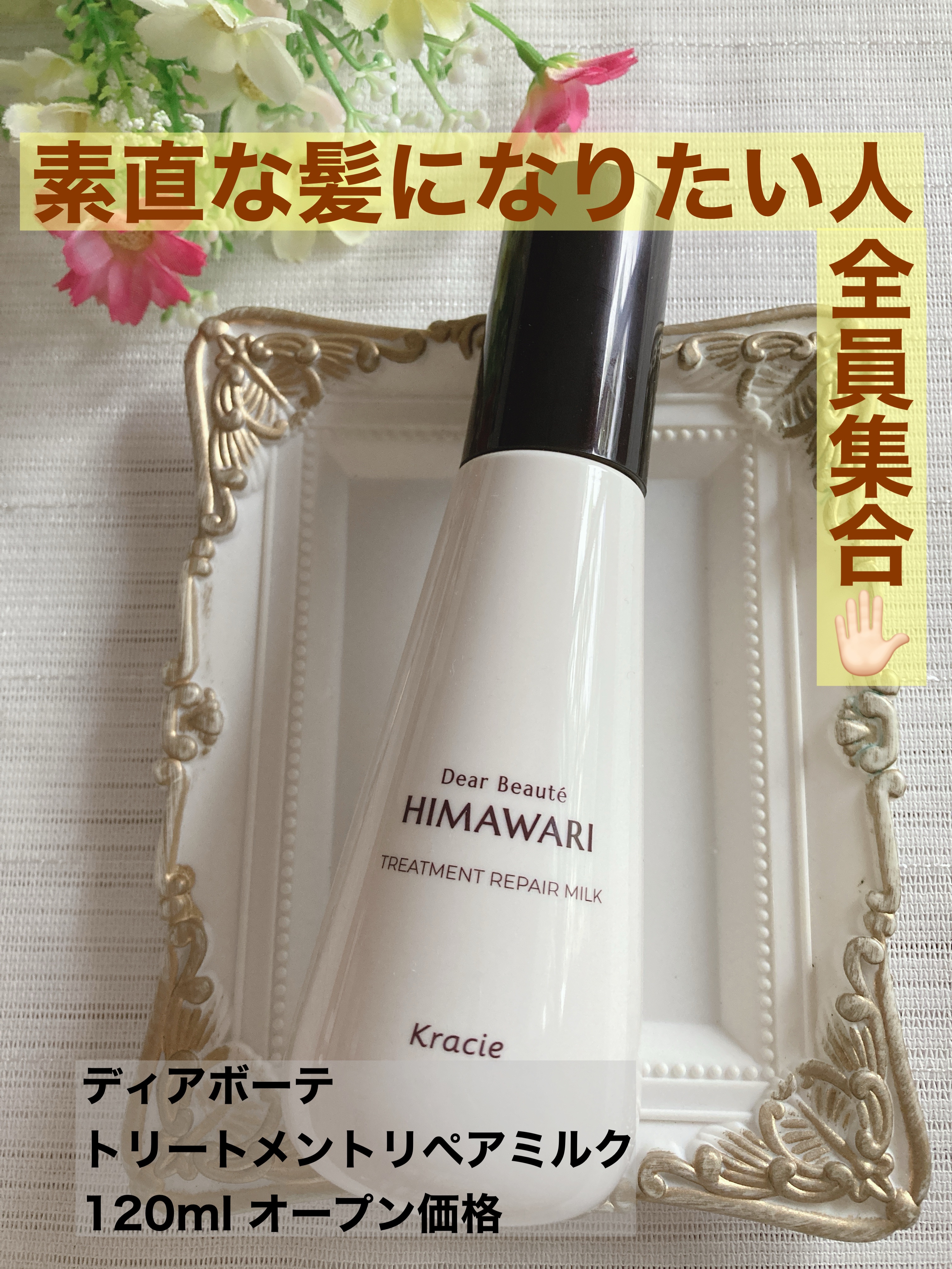 トリートメントリペアミルク/ディアボーテ/ヘアミルクを使ったクチコミ（1枚目）