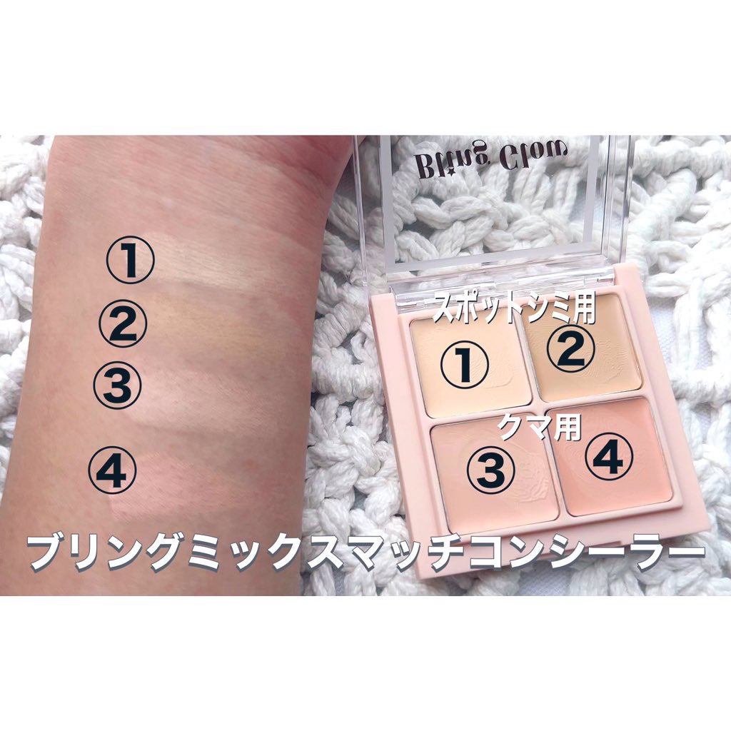 ミックスマッチコンシーラー/BLING GLOW/パレットコンシーラーを使ったクチコミ(1枚目)