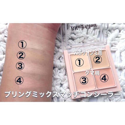 ミックスマッチコンシーラー/BLING GLOW/パレットコンシーラーを使ったクチコミ(1枚目)