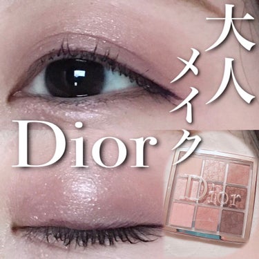 ディオール バックステージ アイ パレット/Dior/アイシャドウパレットを使ったクチコミ（1枚目）