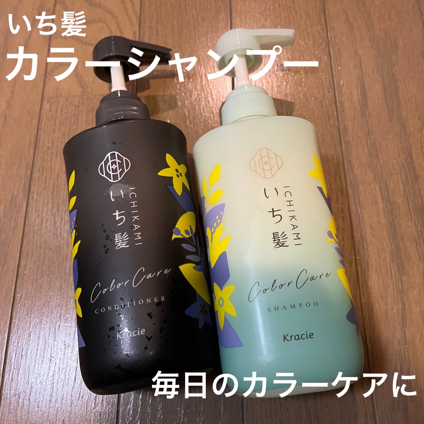 カラーケア&ベーストリートメント in シャンプー/コンディショナー/いち髪/市販シャンプーを使ったクチコミ(1枚目)