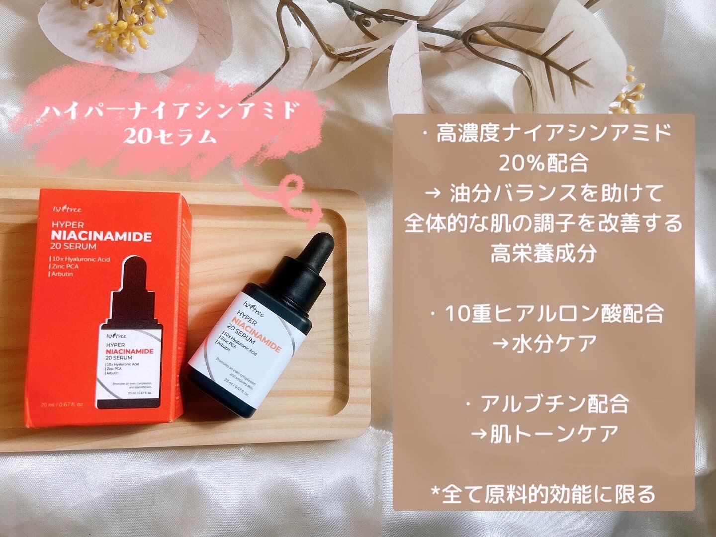 オニオンニューペア B5アンプル/Isntree/美容液を使ったクチコミ（3枚目）