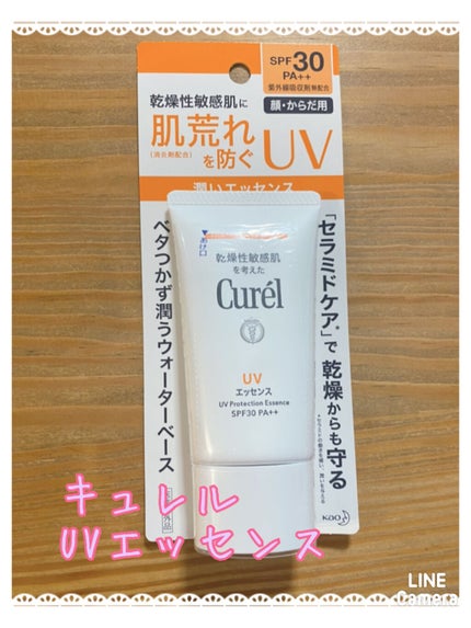 UVカット UVエッセンス/キュレル/日焼け止め・UVケアを使ったクチコミ(1枚目)