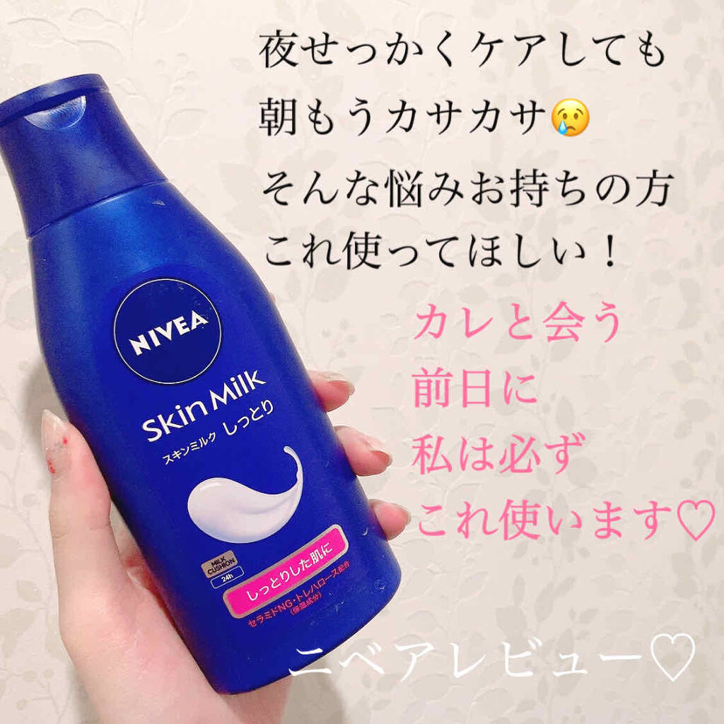 スキンミルク(しっとり)/ニベア/ボディミルク by りり
