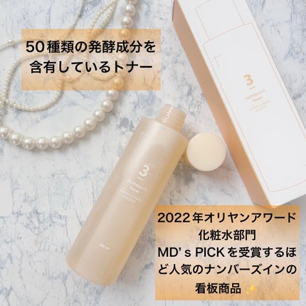 3番 うるツヤ発酵トナー/numbuzin/化粧水を使ったクチコミ(2枚目)