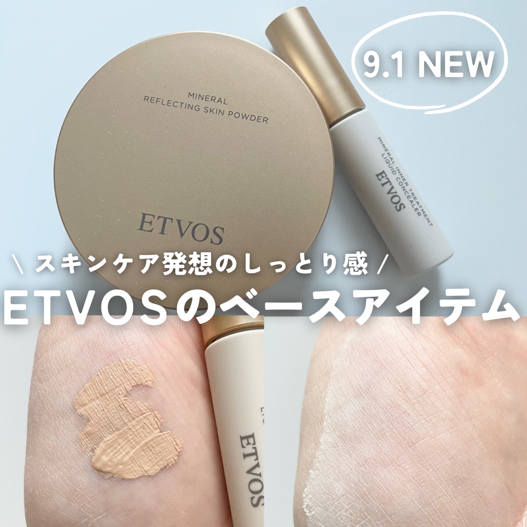 ミネラルインナートリートメントリキッドコンシーラー/エトヴォス/リキッドコンシーラーを使ったクチコミ（1枚目）