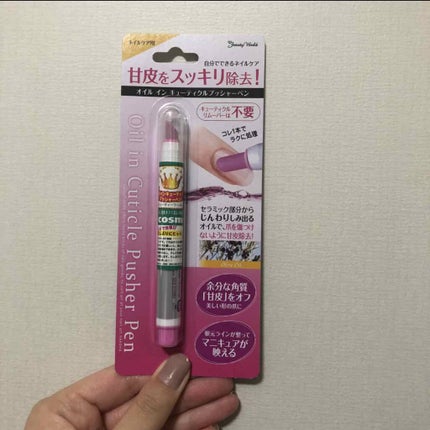 オイルインキューティクルプッシャーペン/ビューティーワールド/ネイル用品を使ったクチコミ(1枚目)