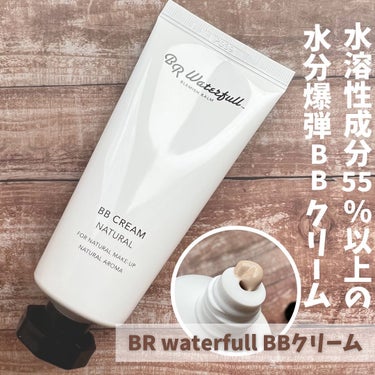 BBクリーム/BR waterfull/BBクリームを使ったクチコミ（1枚目）