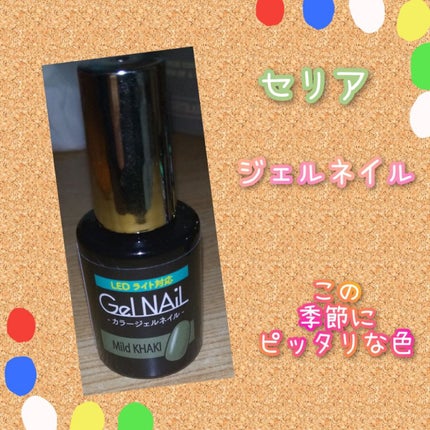 ジェルネイル/セリア/ジェルネイルを使ったクチコミ(1枚目)