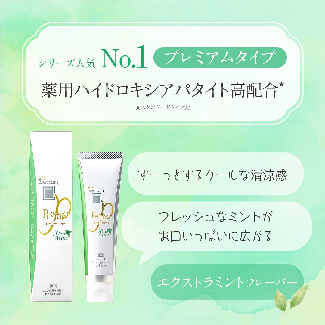 アパガードプレミオ/アパガード/歯磨き粉を使ったクチコミ（3枚目）