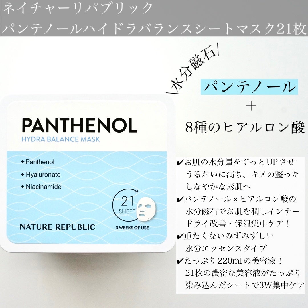 キューブマスク パンテノール/ネイチャーリパブリック/シートマスク・パックを使ったクチコミ(4枚目)