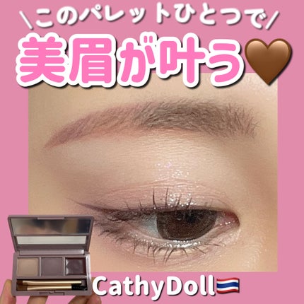 モンスーンアイブロウワックス/CathyDoll/その他アイブロウを使ったクチコミ(1枚目)