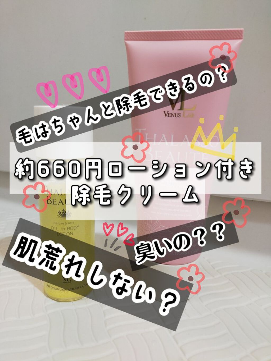 タラソボーテエピクリーム フローラルブーケの香り/ヴィーナスラボ/除毛クリームを使ったクチコミ（1枚目）