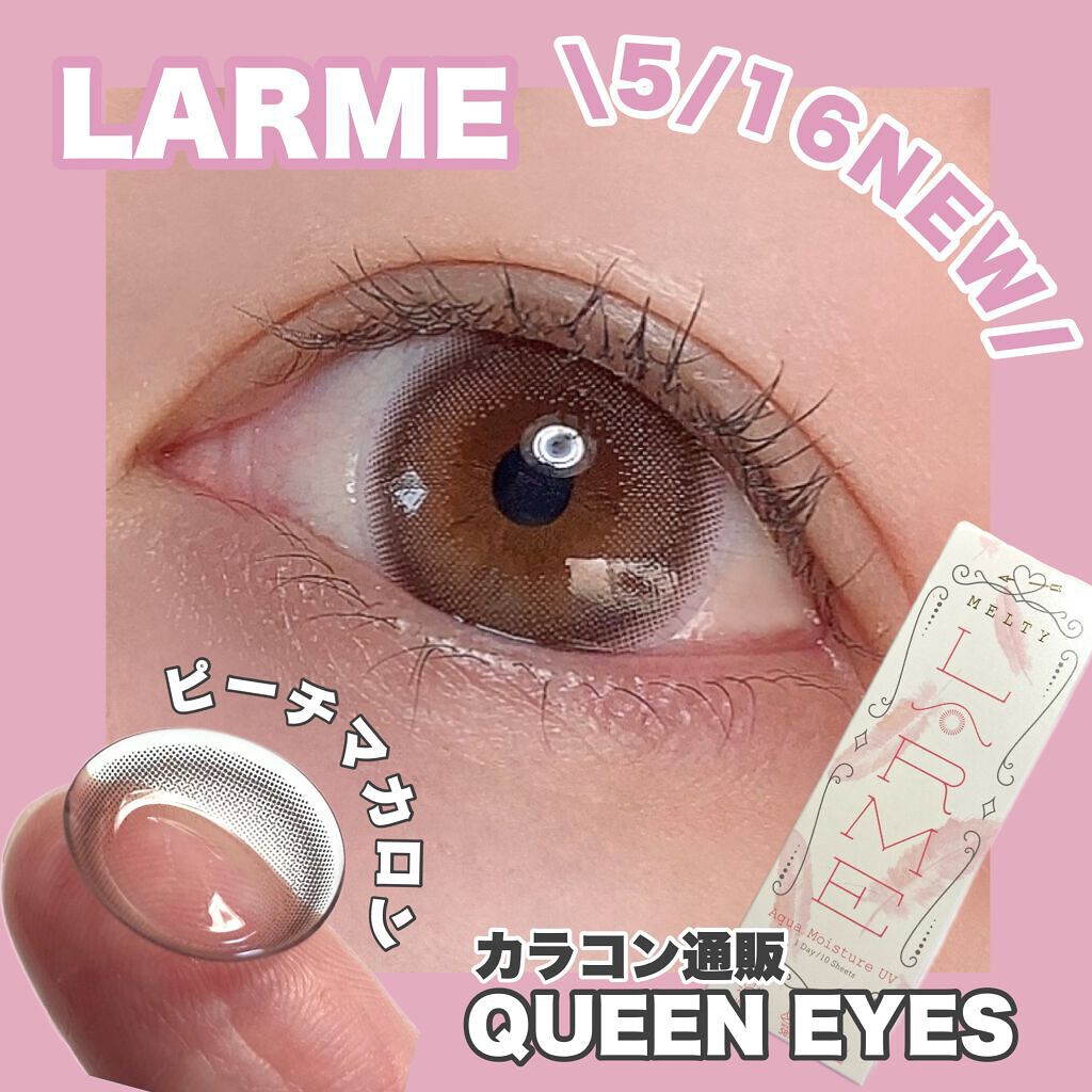 LARME MELTY SERIES(ラルムメルティシリーズ)/LARME/カラーコンタクトレンズを使ったクチコミ（1枚目）