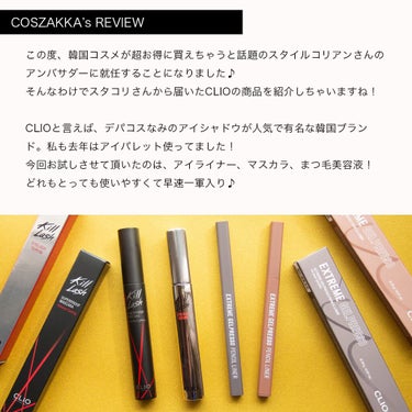 キル ラッシュ スーパープルーフ マスカラ 02 VOLUME CURLING/CLIO/マスカラを使ったクチコミ（2枚目）