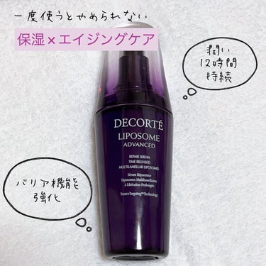 リポソーム アドバンスト　リペアセラム/DECORTÉ/美容液を使ったクチコミ（1枚目）