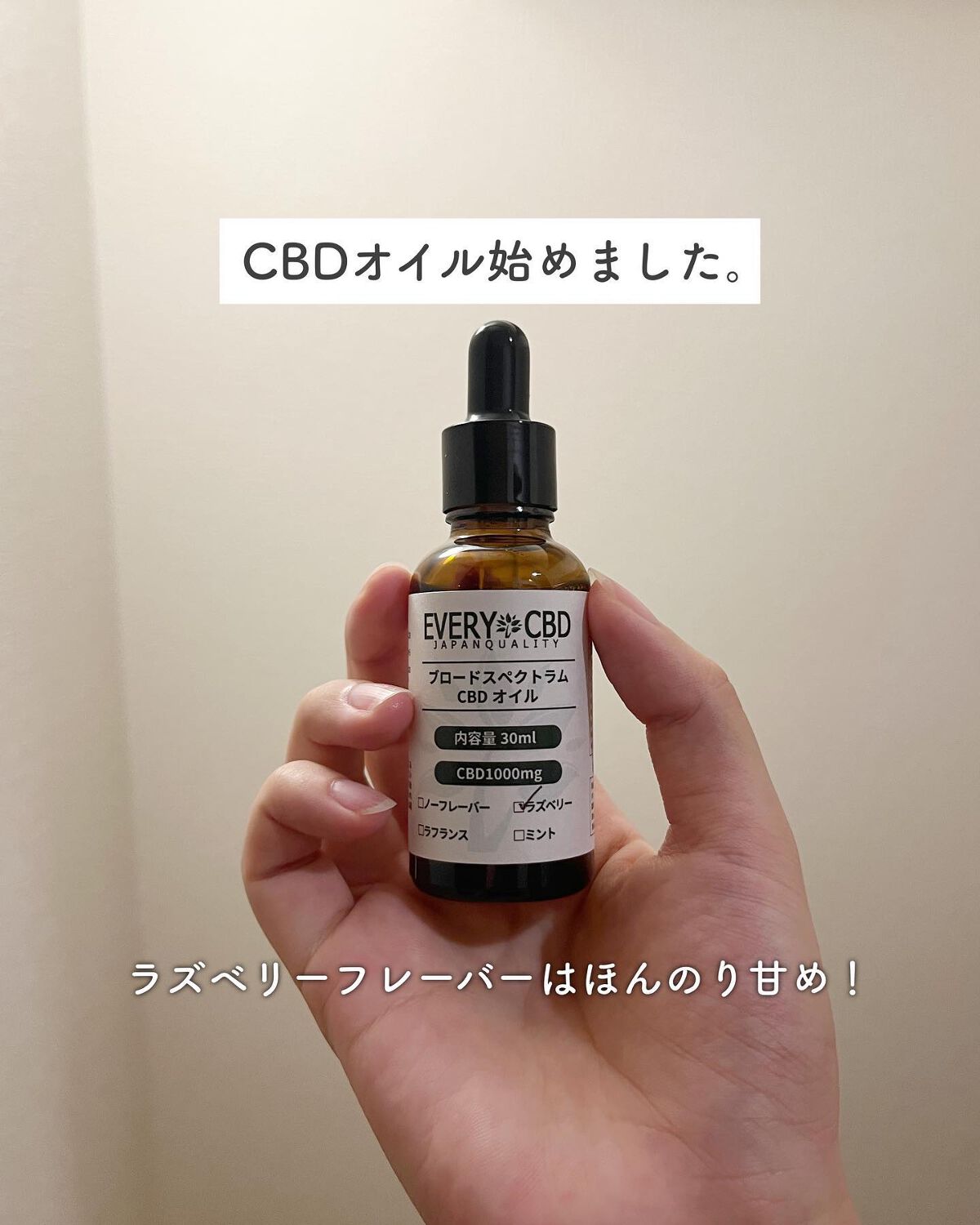 うぇるかま on LIPS 「...EVERYCBDブロードスペクトラムCBDオイル...み..」(1枚目)