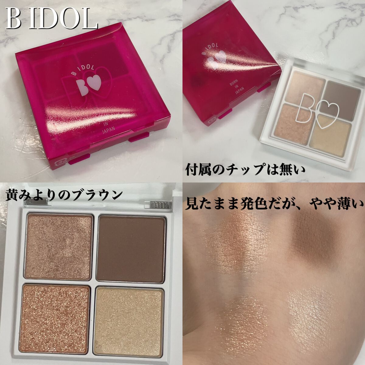 THE アイパレR/b idol/アイシャドウパレットを使ったクチコミ(2枚目)