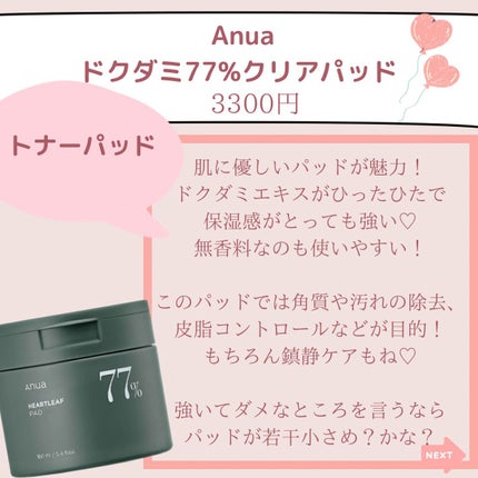 ドクダミ 77 スージングトナー/Anua/化粧水を使ったクチコミ(4枚目)