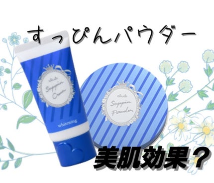 すっぴん ホワイトニングパウダーA/クラブ/プレストパウダーを使ったクチコミ(1枚目)