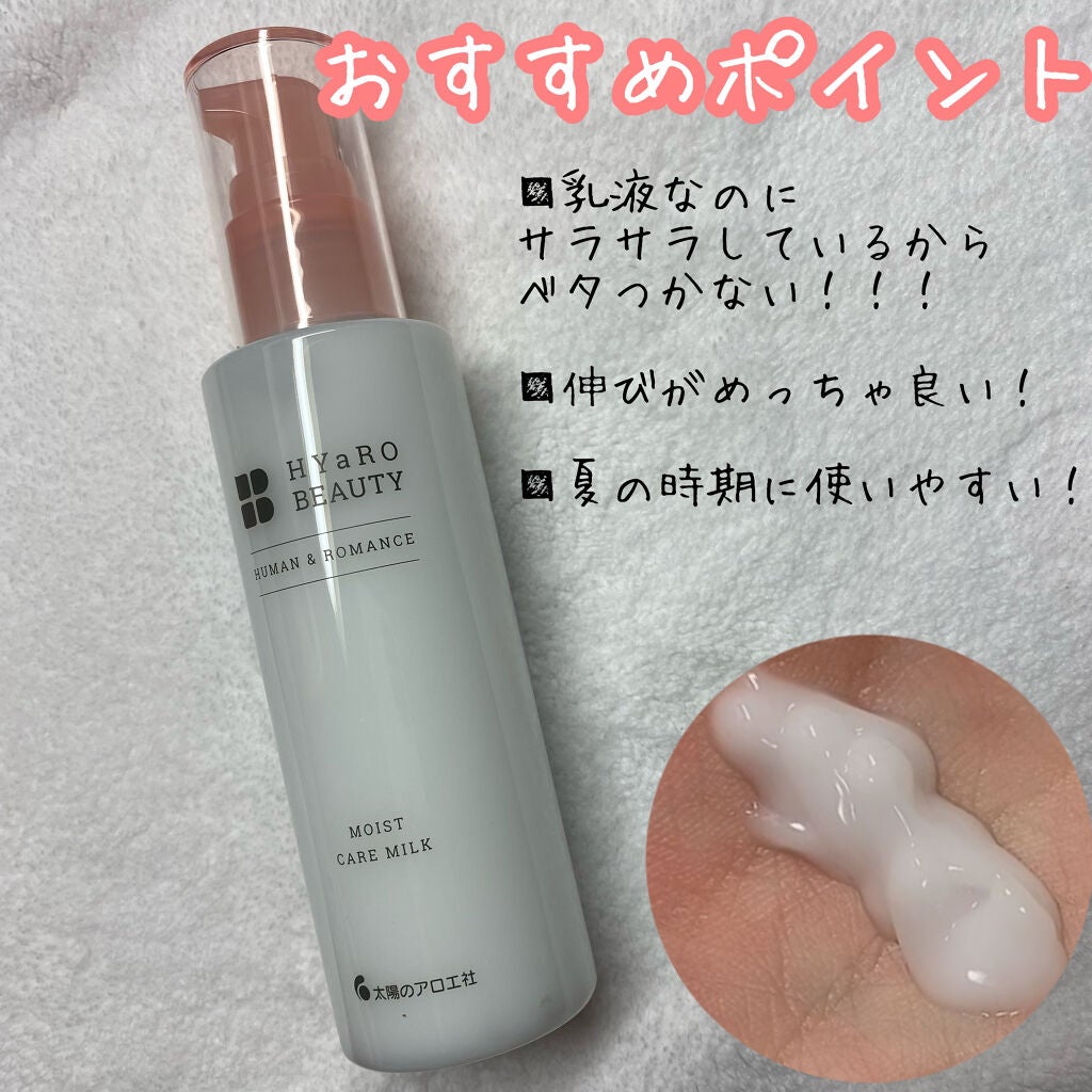 ヒアロビューティー モイストケアミルク/太陽のアロエ社/乳液を使ったクチコミ(3枚目)