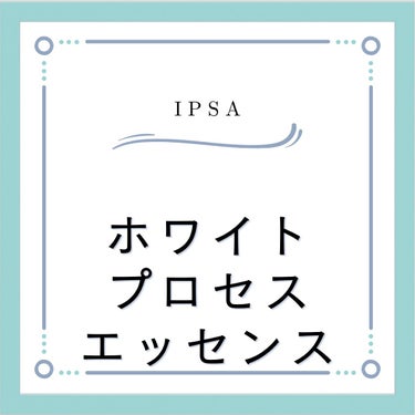 ブライトニング セラム/IPSA/美容液を使ったクチコミ（1枚目）