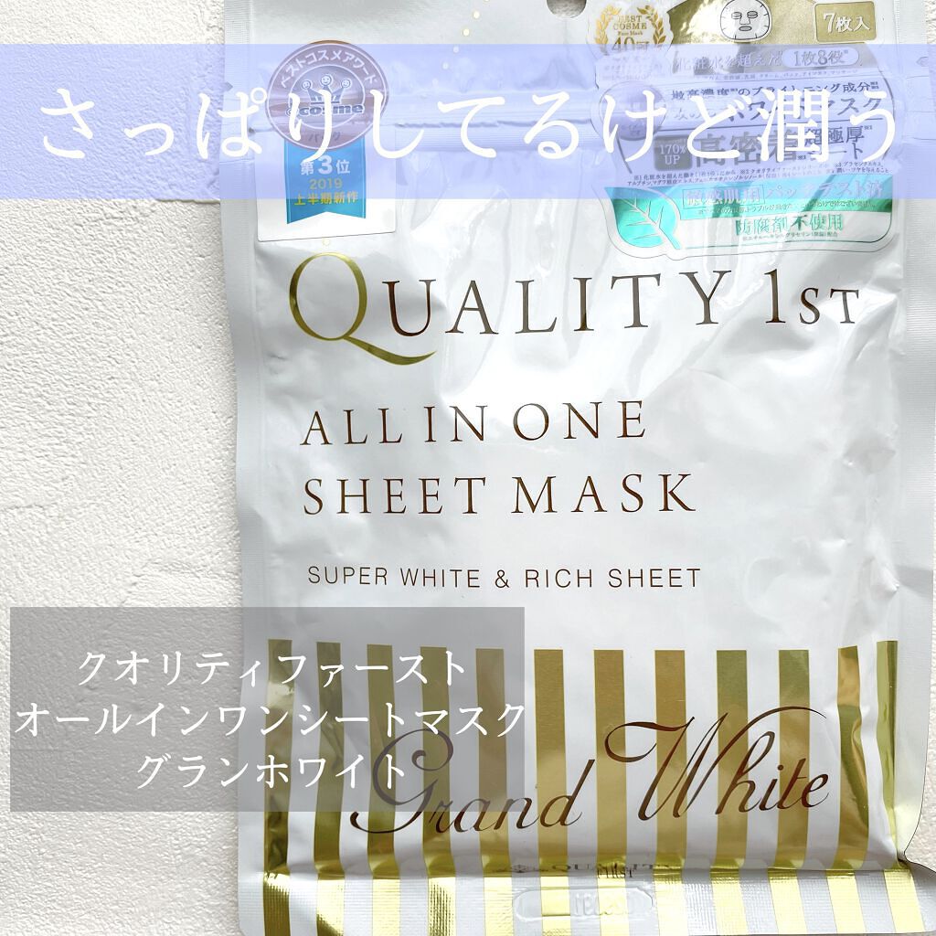 オールインワンシートマスク グランホワイト 携帯用/クオリティファースト/シートマスク・パックを使ったクチコミ（1枚目）