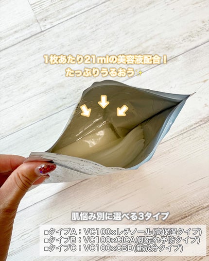 シートマスク VC100+レチノール/CICIBELLA/シートマスク・パックを使ったクチコミ(2枚目)