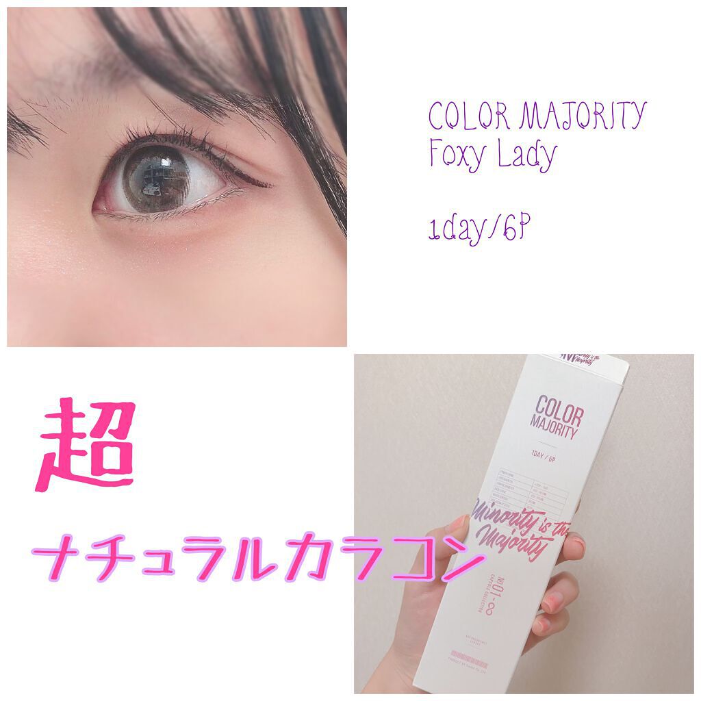 カラーマジョリティー/カラーマジョリティー/カラーコンタクトレンズを使ったクチコミ(1枚目)