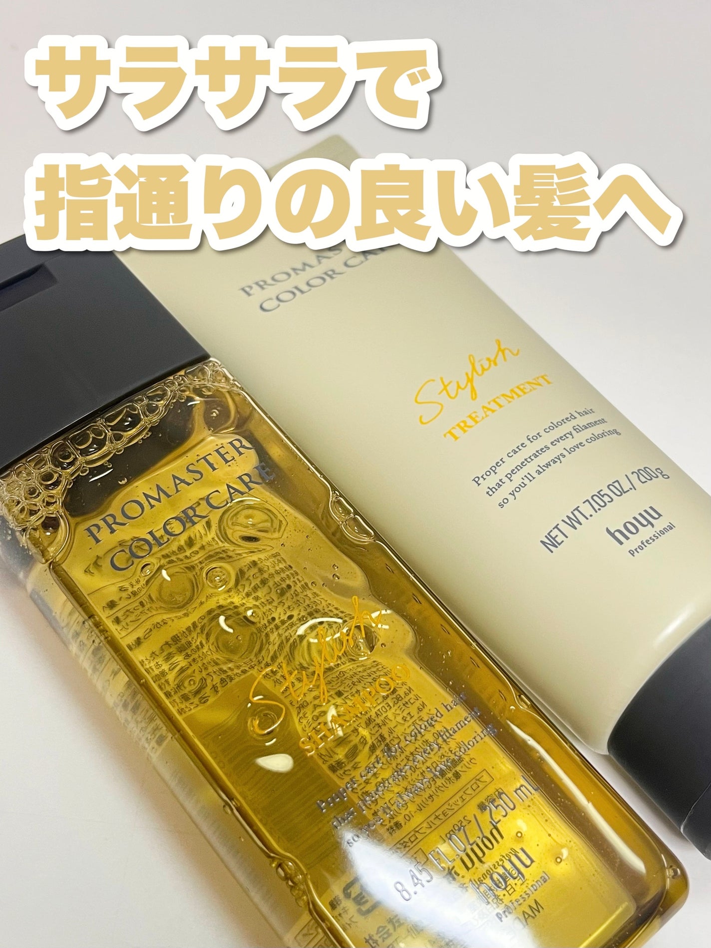 シャンプー/ヘアトリートメント スタイリッシュ/プロマスター カラーケア/サロンシャンプーを使ったクチコミ(1枚目)