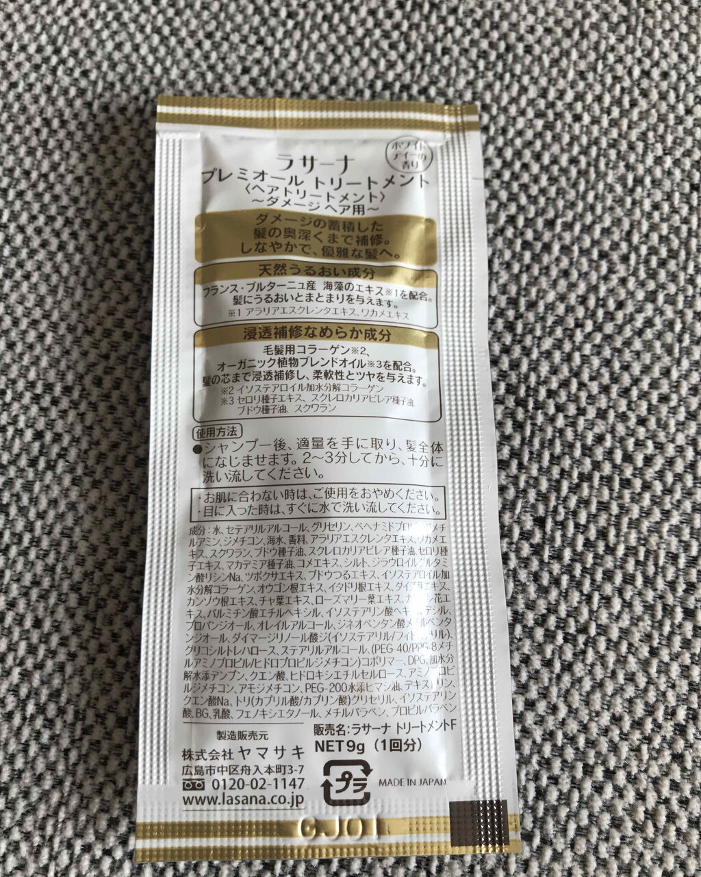 プレミオール 21日間 スターターセット/ラサーナ/トライアルキットを使ったクチコミ（2枚目）