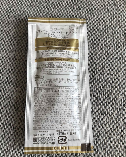 プレミオール 21日間 スターターセット/ラサーナ/トライアルキットを使ったクチコミ(2枚目)