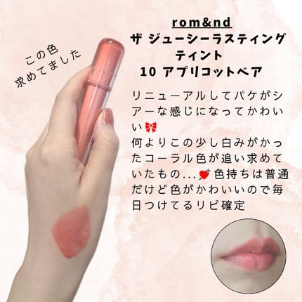 ジューシーラスティングティント/rom&nd/リップティントを使ったクチコミ(4枚目)
