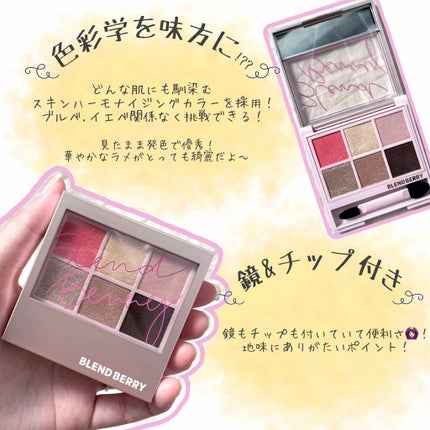 オーラクリエイション/BLEND BERRY/アイシャドウパレットを使ったクチコミ(2枚目)