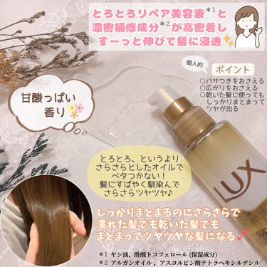 スーパーリッチシャイン ダメージリペア とろとろ補修ヘアオイル/LUX/ヘアオイルを使ったクチコミ（2枚目）