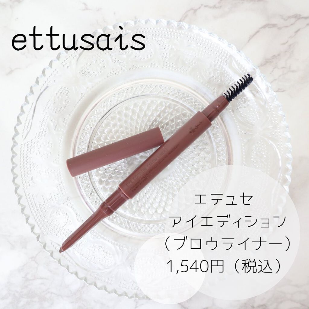 エテュセ アイエディション(ブロウライナー)/ettusais/アイブロウペンシルを使ったクチコミ（1枚目）