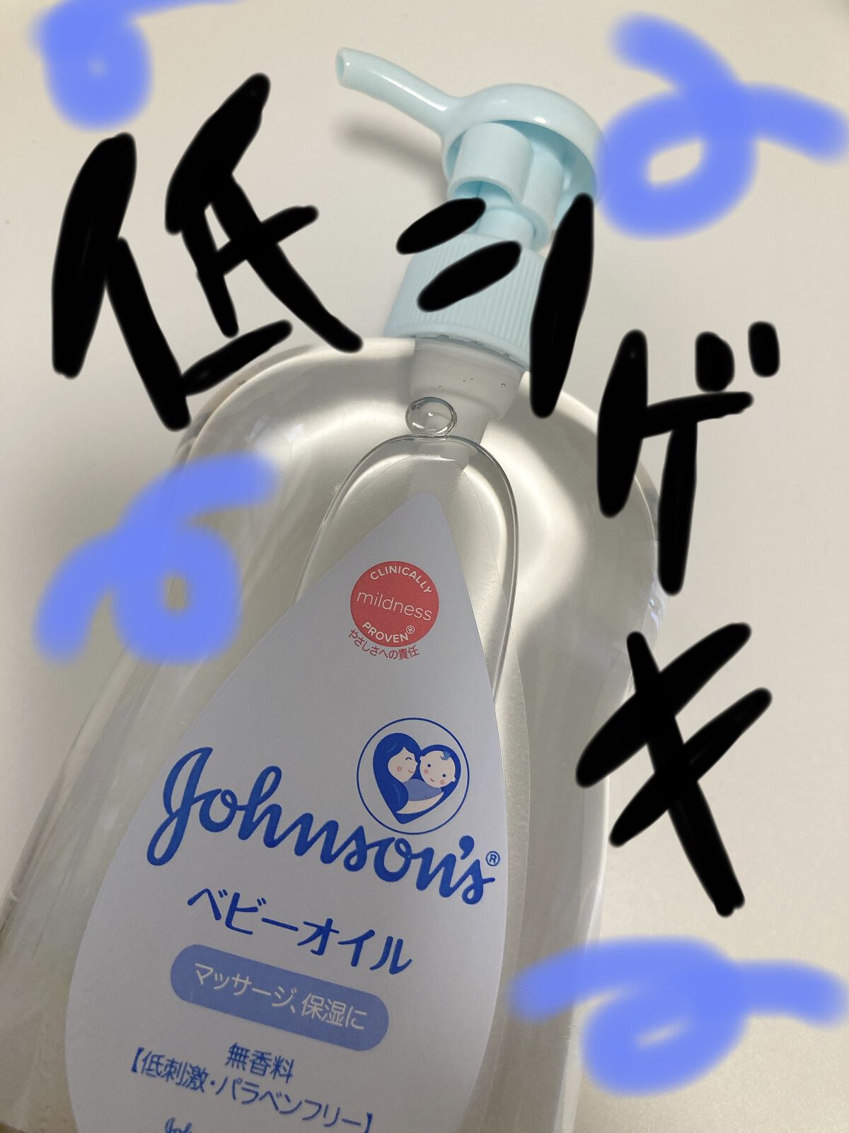 ジョンソン ベビーオイル 無香料/ジョンソンベビー/ボディオイルを使ったクチコミ（1枚目）