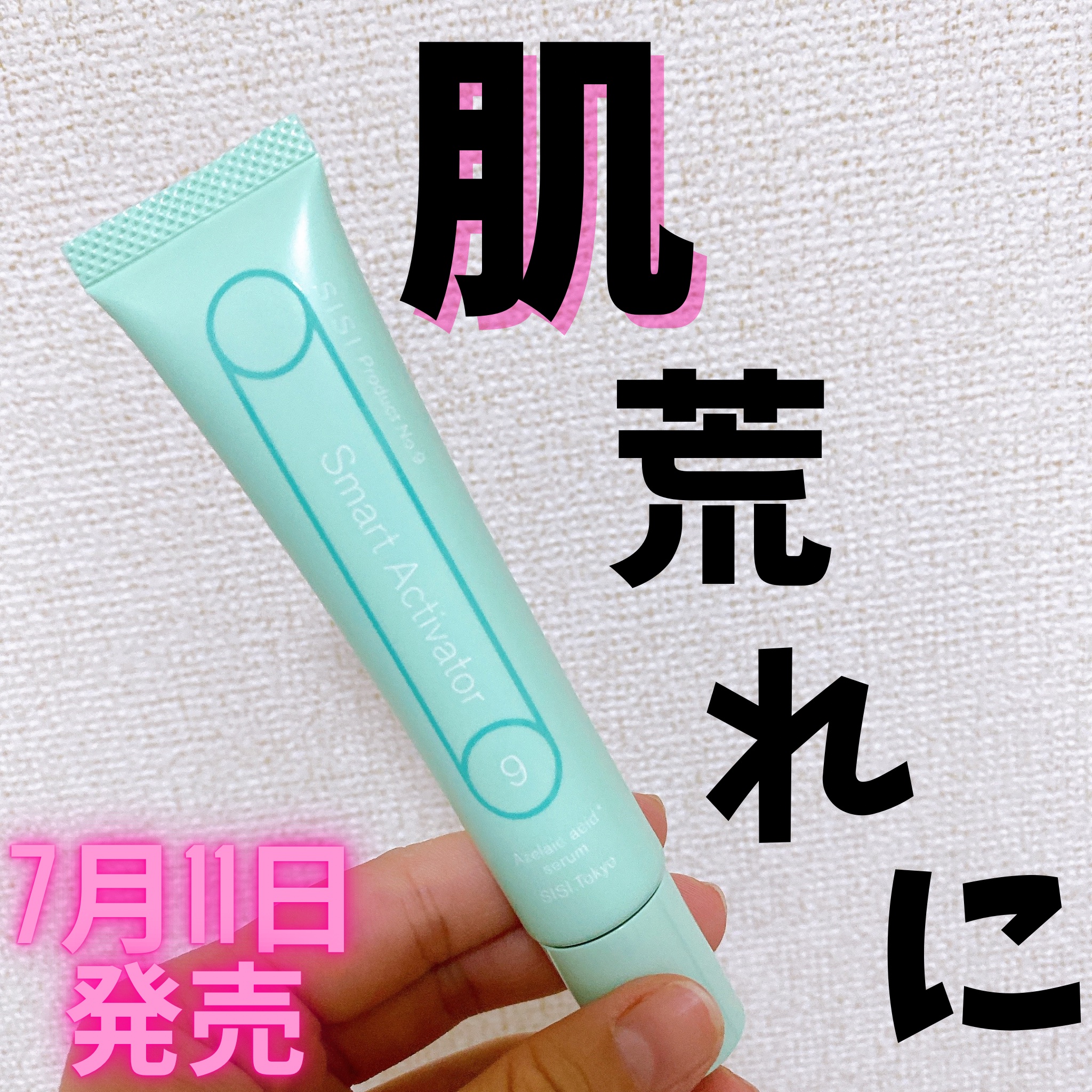 スマートアクティベーター/SISI/美容液を使ったクチコミ（1枚目）