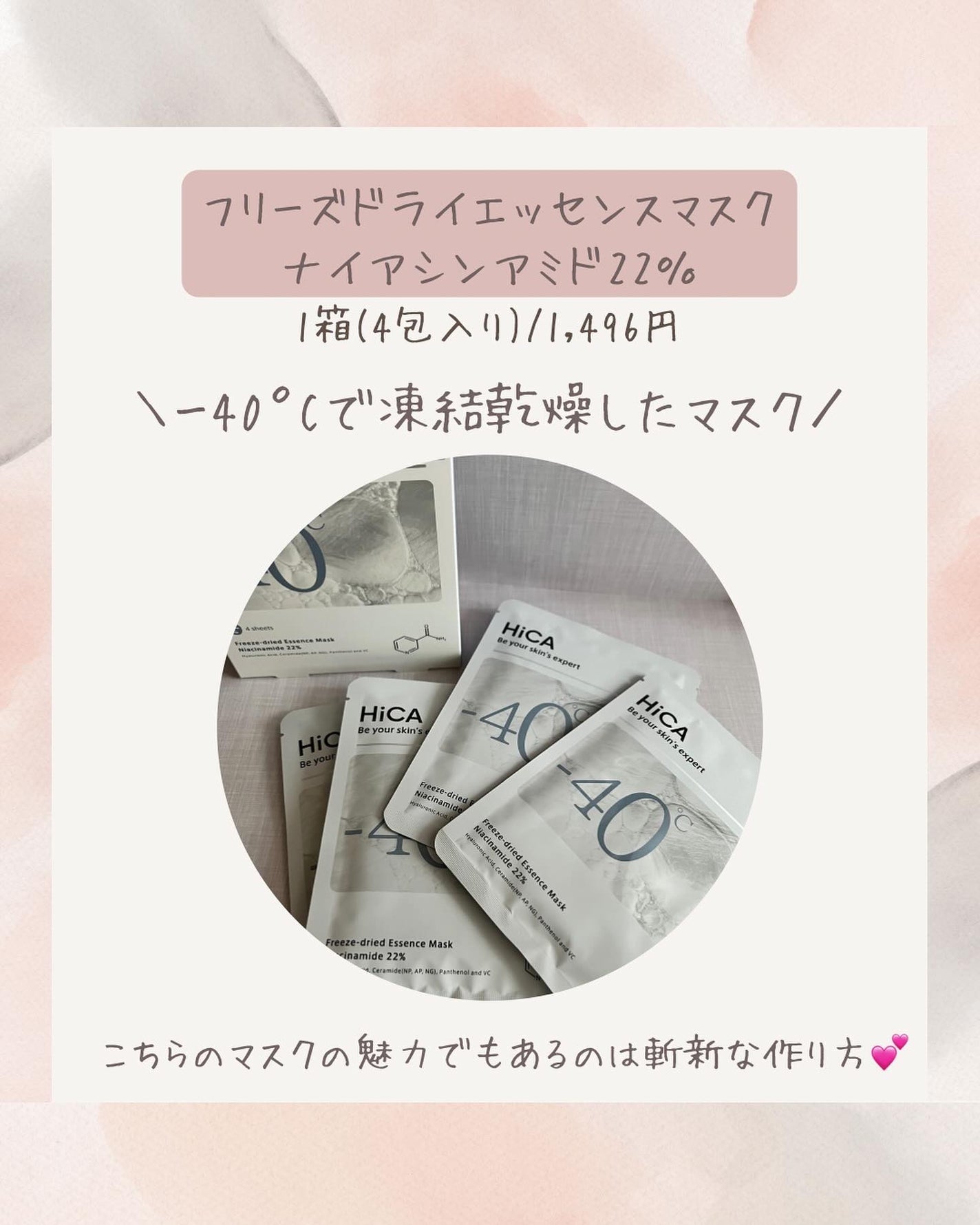 sumiko@フォロバ100 on LIPS 「HiCAフリーズドライエッセンスマスクのご紹介です✨こちらのマ..」(2枚目)