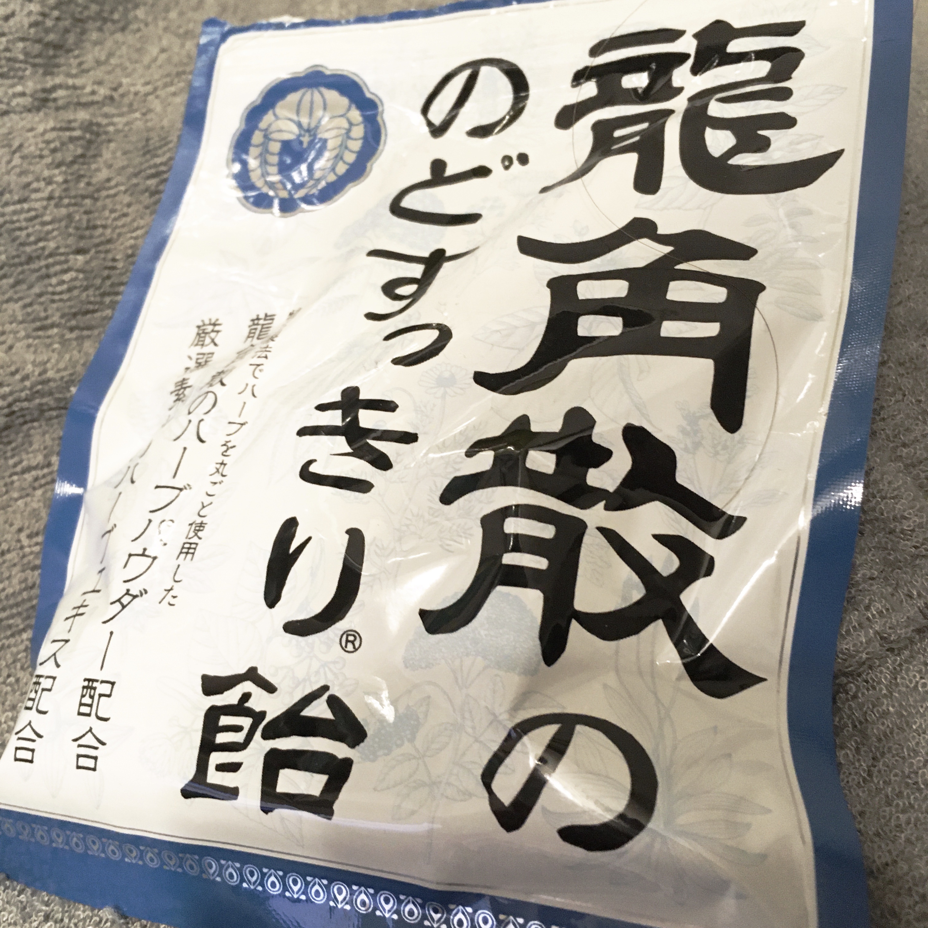龍角散ののどすっきり飴/龍角散/食品を使ったクチコミ（1枚目）