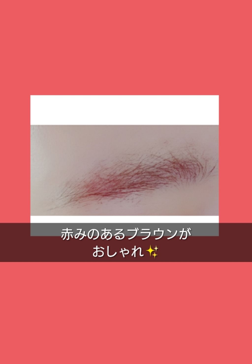 マルチマスカラ/WHOMEE/眉マスカラを使ったクチコミ（2枚目）