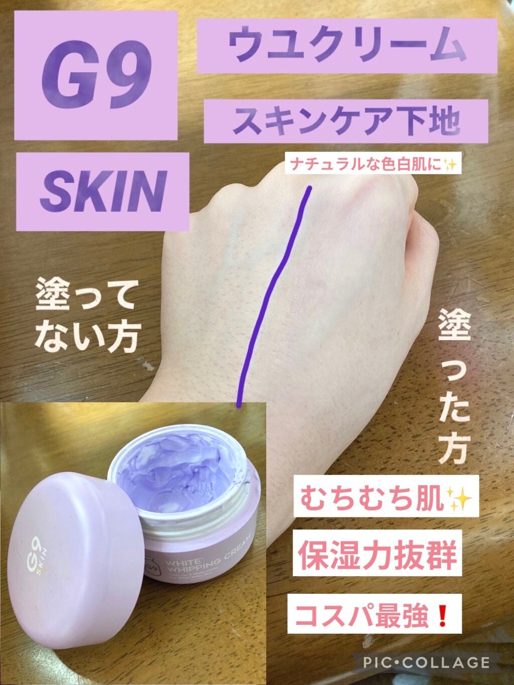 WHITE WHIPPING CREAM(ウユクリーム)/G9SKIN/化粧下地を使ったクチコミ(1枚目)