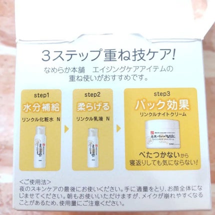 リンクルナイトクリーム/なめらか本舗/フェイスクリームを使ったクチコミ(3枚目)